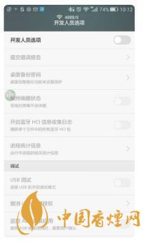 華為手機(jī)開發(fā)者模式有什么用？-怎么打開？