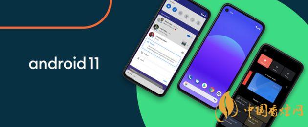 android11什么時(shí)候推送-安卓11新增了哪些功能？