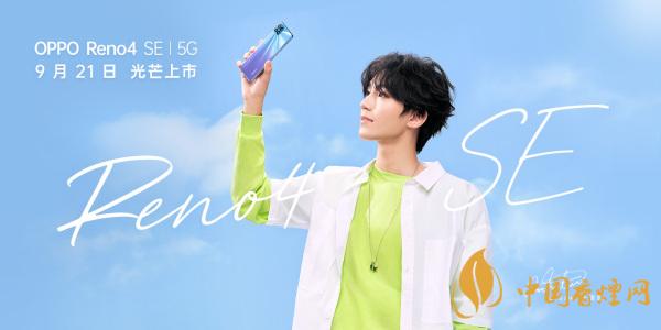 OPPOReno4SE怎么樣-值得購(gòu)買嗎？