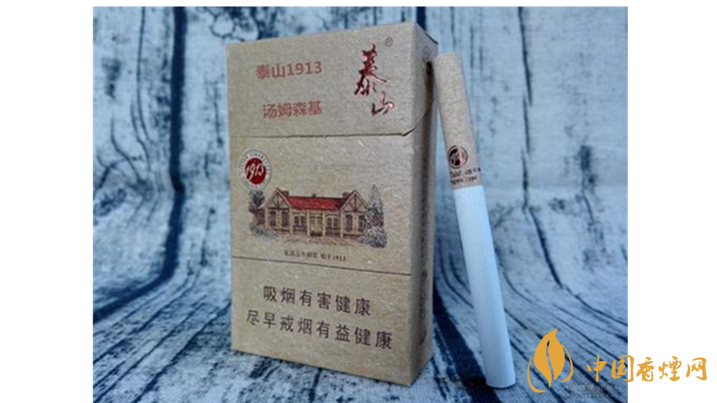 泰山1913香煙好抽嗎？泰山1913香煙口感包裝賞析