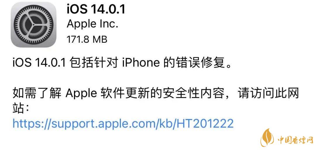ios14.0.1更新了什么 ios14.0.1修復(fù)了哪些BUG？