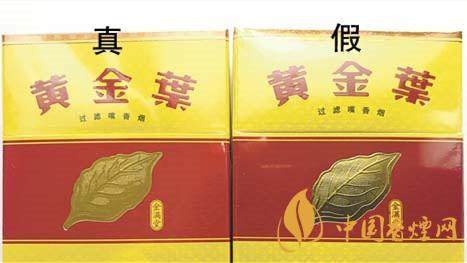如何辨別黃金葉金滿堂真假？2020黃金葉真假辨別詳情對比