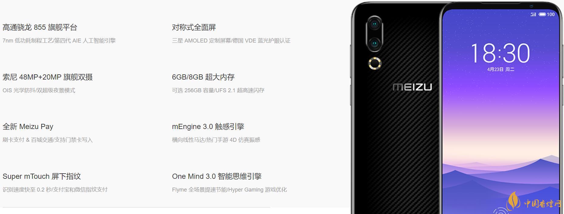 魅族16s屏幕刷新率是多少HZ？魅族16s屏幕素質(zhì)怎么樣?