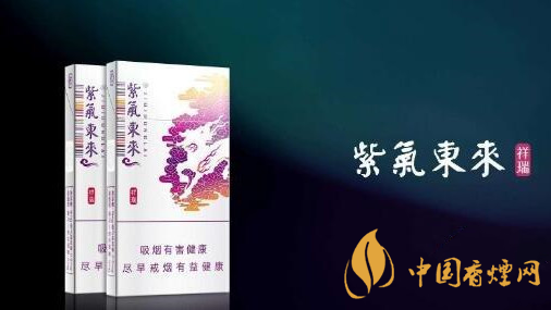 2020紫氣東來(lái)祥瑞好抽嗎？紫氣東來(lái)祥瑞口感品析2020