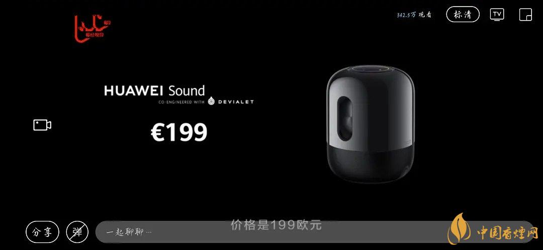華為sound音響怎么樣？華為sound音響配置參數(shù)