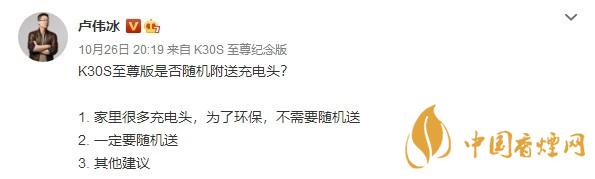 K30S至尊版是否送充電器？RedmiK30S至尊版送充電器嗎？