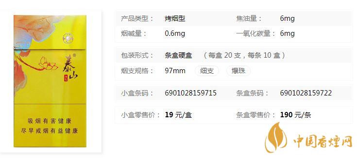 泰山顏悅多少錢一盒價(jià)格？泰山顏悅香煙價(jià)格大全2020