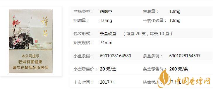黃金葉許昌水韻蓮城多少錢(qián)？黃金葉許昌水韻蓮城香煙價(jià)格