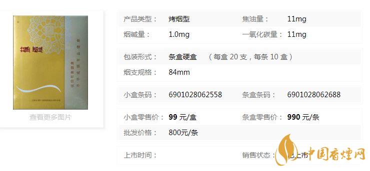 蘇煙鉑晶香煙多少錢一盒價格？蘇煙鉑晶香煙價格查詢一覽