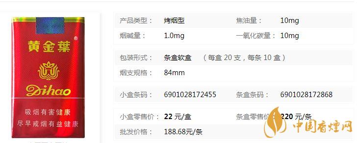 黃金葉一代天驕多少錢一盒？黃金葉一代天驕價(jià)格一覽