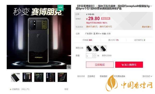 一加8T賽博朋克2077限定版怎么買 定價是多少？