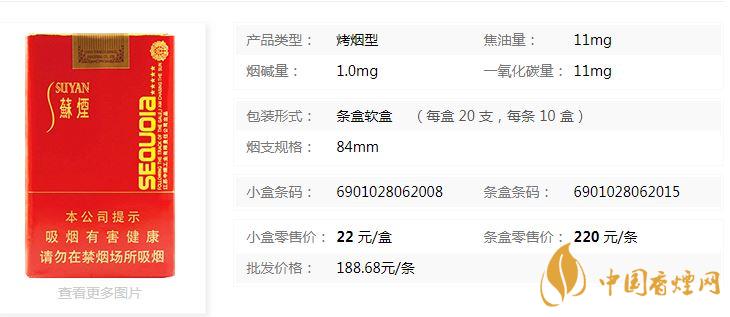 蘇煙五星紅杉樹軟包多少錢？蘇煙五星紅杉樹批發(fā)價一覽