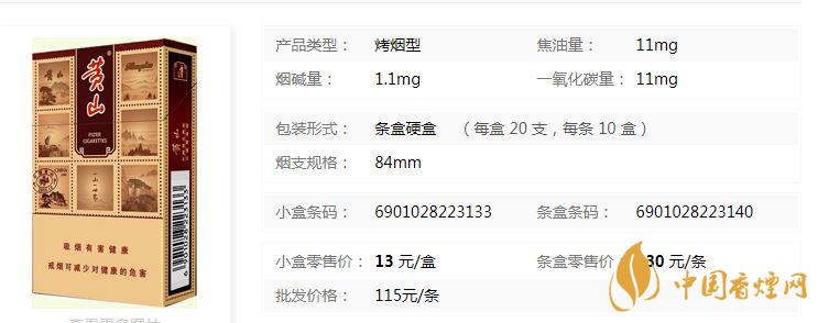 黃山硬錦繡煙新包裝價(jià)格多少？黃山硬錦繡香煙價(jià)格表及參數(shù)
