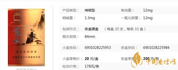 黃山50香煙多少錢？黃山50香煙價格表和圖片