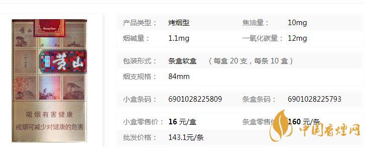 黃山錦繡軟盒多少錢？黃山錦繡香煙價格一覽