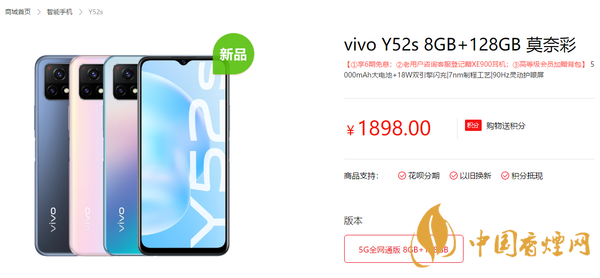 vivo Y52s價格是多少？vivo Y52s性能參數2020