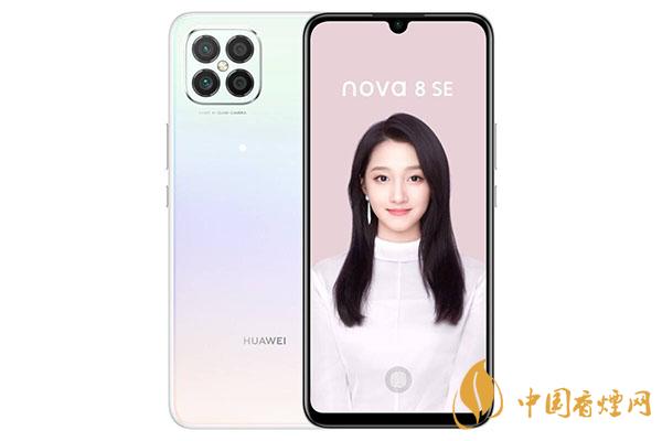華為nova8se性價比怎么樣？華為nova8se手機怎么樣