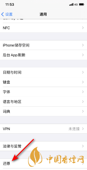 iphone12還原網(wǎng)絡設(shè)置 iphone12還原網(wǎng)絡設(shè)置詳細方法