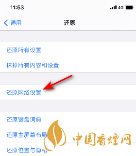 iphone12還原網(wǎng)絡設(shè)置 iphone12還原網(wǎng)絡設(shè)置詳細方法