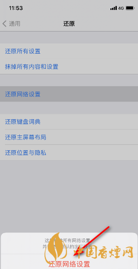 iphone12還原網(wǎng)絡設(shè)置 iphone12還原網(wǎng)絡設(shè)置詳細方法