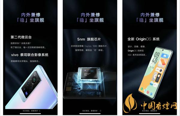 新機(jī)vivo X60系列什么時(shí)候出？新機(jī)vivo X60系列性能參數(shù)