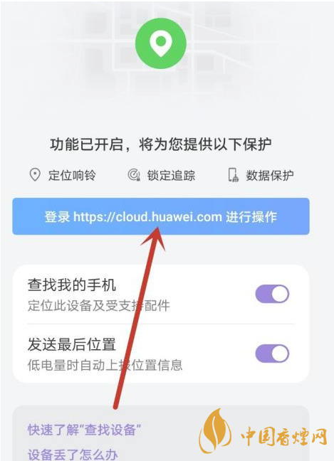 華為mate40關(guān)機后還可以定位嗎 華為mate40手機丟了怎么找回？