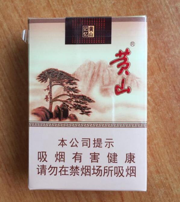 黃山香煙怎么樣，2017年黃山記憶銷量領先