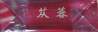 云煙(軟蓯蓉)怎么樣，新出來的云煙軟蓯蓉