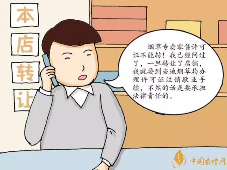 煙草專賣零售許可證可以轉(zhuǎn)讓嗎，不能