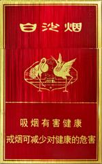 10元左右白沙煙價格表，精品白沙代代相傳