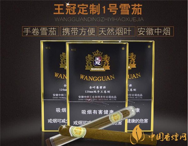 王冠雪茄(王冠定制1號)怎么樣？王冠定制一號雪茄好抽嗎