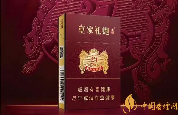 泰山皇家禮炮香煙價格表，皇家禮炮21響多少錢