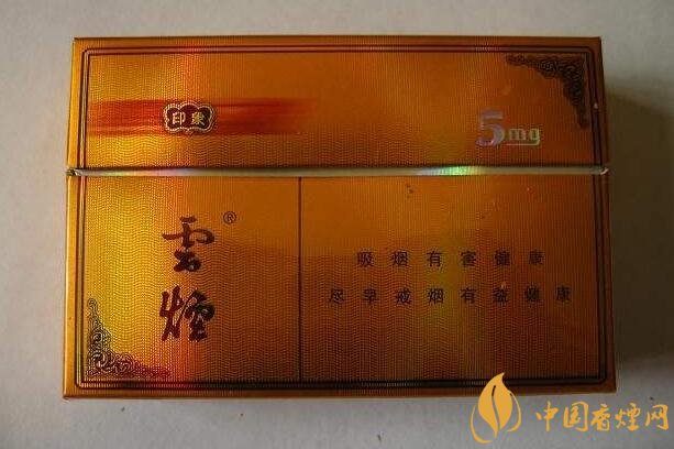 云煙印象多少錢一包，云煙印象價格表及圖片