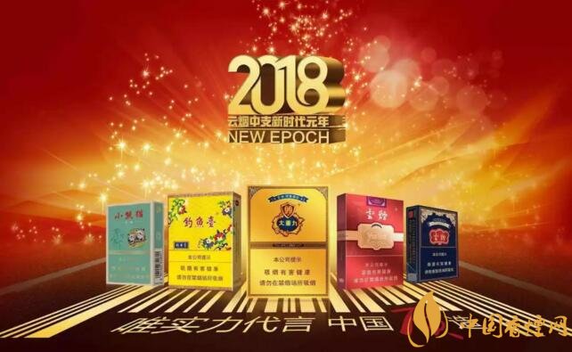 2018年云煙新上八款中支煙，云煙中支煙有哪些