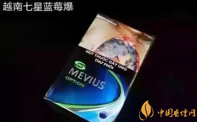 七星藍(lán)莓爆珠多少錢，七星藍(lán)莓爆珠香煙有幾個版本