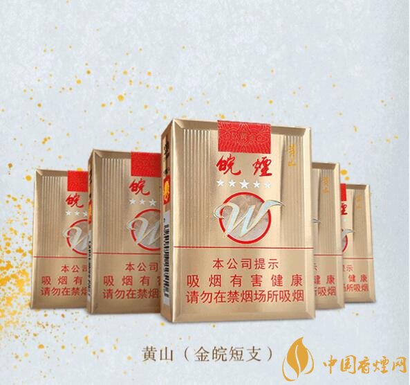 2018年黃山香煙新品（4款），中支香煙成為主打