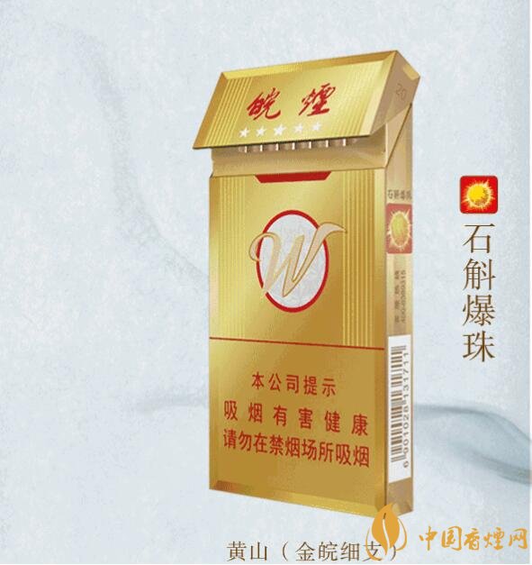 2018年黃山香煙新品（4款），中支香煙成為主打