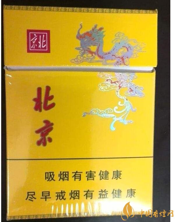 北京的煙有哪些，北京香煙價格表和圖片