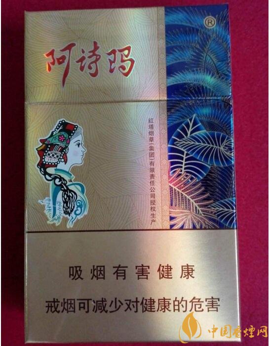玉溪阿詩瑪多少錢一包，阿詩瑪香煙有幾種
